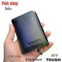 ราคา กระเป๋าสตางค์ TOUGH หนังวัวแท้100% หนังนิ่ม 3พับ ใบใหญ่ ขนาด 8.5x11x2 cm ทนทาน สำหรับทุกเพศทุกวัย (1734357684164068476)
