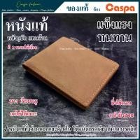 ราคา [ส่งฟรี] กระเป๋าสตางค์หนังแท้ บาง หนังนูบัค หนังยิ่งใช้นานยิ่งสวย กระเป๋าสตางค์ กระเป๋าสตางค์ผู้ชาย กระเป๋าตังค์ รุ่น กระชับรัด lis-123 (1733762326247277909)