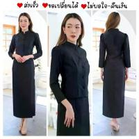 ราคา ชุดจิตรลดา ชุดผ้าไทย ชุดไทยประยุกต์ ชุดเดรสผ้าไทย ชุดออกงาน ชุดงานเลี้ยง (สีดำ) กระโปรง+เสื้อ งานอัดกาวทั้งชุด พร้อมจัดส่ง (1729578800065776447)