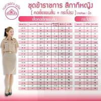 ราคา ชุดข้าราชการกากีหญิง คอเชิ้ตแขนสั้น+กระโปรง (1734203692070635346)