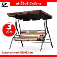 ราคา ชิงช้าเหล็ก ชิงช้าสนาม 3 ที่นั่ง เก้าอี้ชิงช้า กลางแจ้ง แบบมีหลังคา swing chair เก้าอี้สวนหย่อม (1734149091431057306)