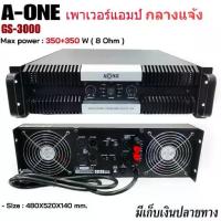ราคา เครื่องขยายเสียงกลางแจ้ง เพาเวอร์แอมป์ A-ONE GS-3000 โปรแปด แอมป์ เพาเวอร์ กลางแจ้ง POWER AMP Poweramp 700วัตต์เต็ม (1729691079707691458)