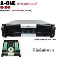 ราคา เพาเวอร์แอมป์ A-ONE GS-3000 โปรแปด แอมป์ เพาเวอร์ กลางแจ้ง POWER AMP Poweramp 700วัตต์ (1729660868492822914)