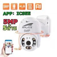 ราคา ICSEEรุ่นQ5-5MP -5ล้าน XM599-XMEYE icsee Pro H.265 FHD 5MP WiFi PTZกล้องIP Camera กลางแจ้ง PTZ Aiมนุษย์DETECTกล้องไร้สาย ขายร้อน (1734295713482769573)