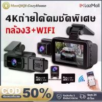 ราคา [Tiktok] MQQCZHOME กล้องติดรถยนต์ 3 กล้อง FHD เชื่อมต่อ Wifi ล่าสุด2025 สว่างกลางคืน กล้องติดรถยนต์หน้าหลัง หน้าหลัง กล้องสามตัว เมนูภาษาไทย ให้การ์ด SD(จัดส่งจากประเทศไทย) (1733053888083559660)