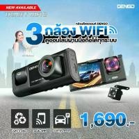 ราคา [COD] [tiktok][] [กล้องรถเอมี่] กล้องติดรถยนต์ 3 กล้อง Dengo trinity WiFi มี WiFi ความคมชัดระดับ FullHD สายกล้องอัพเกรดหลังยาว 6.9 เมตร ประกันศษูนย์ไทย 1 ปี (1733052326439257451)