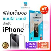 ราคา [COD] [Tiktok]Hi Shield ฟิล์มกระจก เต็มจอ Selected 2.5D (ขอบสีดำ) iPhone 16 15 14 13 12 11 Pro Max Plus 16+ 15+ 14+ Mini SE X XR XS 7 8 7+ 8+ ไฮชิลด์ ไฮชิว ไอโฟน ฟิล์มกระจกไอโฟน (1733138392599005161)