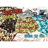 ราคา กางเกงบ๊อกเซอร์ ลาย แพ็ค 10 ตัว กางเกงขาสั้น กางเกง ADDER BOXER (1733661830995674923)