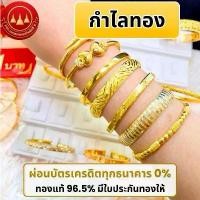 ราคา ผ่อนได้ กำไล 96.5% น้ำหนัก 2 สลึง 1บาท พร้อมใบรับประกันทองแท้ตามมาตราฐาน สคบ.ขายได้จำนำได้ทั่วประเทศไทย (1732599862183233125)