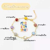 ราคา กำไลหินมงคล สีเสริมดวง มุเตลู หินมงคล กำไล ของแท้คือปัง (1734349949406905965)