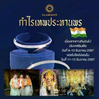 ราคา กำไล (กำไร) 1 ปี 1 ครั้ง ตรงจากอินเดีย เทพประทานพร Na.amulett พระพิฆเนศ + พระแม่ลักษมี (1729923504634759252)