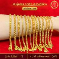 ราคา [COD] สร้อยข้อมือทอง 1 บาท ลายที่ 1-8 สร้อยข้อมือ เทียบทองจริง 24K กำไลข้อมือ กำไล ทองปลอม สร้อยข้อมือทองชุบ สร้อยข้อมือผญ (1733889150579017230)