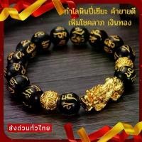 ราคา 【ฮิตมากในปีนี้】 กำไลหินปี่เซียะ กำไล สร้อยข้อมือปี่เซียะ เรียกทรัพย์ ค้าขาย เสริมดวง เพิ่มโชคลาภ ป้องกันภัย ขจัดเป่าสิ่งชั่วร้าย กำไลหิน หินนำโชค (1731623793099769264)