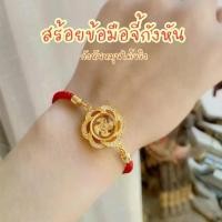 ราคา พร้อมส่งจากไทย ด้ายแดง กำไล สร้อยข้อมือ กังหัน (1732474195791349443)