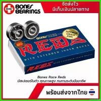 ราคา sneckdshop แบบพกพา ลูกปืนสเก็ตบอร์ด Bones Race Reds bearing ลูกปืนที่มีสเปเซอร์ในตัว ราคาถูก พร้อมส่ง Sport กีฬา ออกกำลังกาย (1730615733401848034)