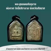 ราคา ♙ขุนแผนหลวงพ่อกวย เครื่องรางและจี้ ของขวัญ ของสะสม♖ 【สินค้าขายดีอันดับ 1】 (1734021532720399637)