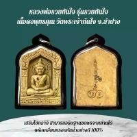 ราคา ♞เครื่องรางและจี้ ของขวัญ ของสะสม หลวงพ่อทันใจ◎ 【5000+ คนซื้อแบรนด์นี้แล้ว】 (1734005414702187937)