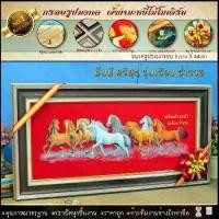 ราคา กรอบรูปมงคล ม้า8ตัว ผ้ากำมะหยี่พิมพ์ลาย ของที่ระลึก ของขวัญ ของมงคลขนาดกรอบพร้อมรูปภาพ ตกแต่งบ้าน ขึ้นบ้านใหม่ (1729831759782185887)
