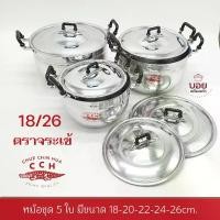 ราคา *ไลฟ์สด*หม้อชุด5ใบตราจระเข้เบอร์18-20-22-24-26cm.CCH. ทนทาน หนา สวยต้องเครื่องครัวตราจระเข้รุ่นอัพเกรด หม้อ ชาบู ทองเหลือง อวย เคลือบ โบราณ ของ ใช้ ใน ครัว กะทะ เหล็ก เผา กระทะ ห (1734252541067036540)