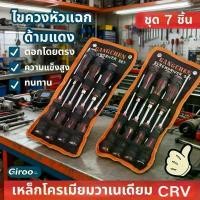 ราคา ขควง ชุด 7 ชิ้น CR-V ไขควงตอก ปลาย แม่เหล็ก ไขควงหัวแฉก ไขควงหัวแบน สามารถใช้ ค้อนตอกได้ ชุดไขควง คําแนะนําผลิตภัณฑ์ใหม่ของเดือนนี้ ตะกร้า ผ้ามินิมอล ชั้น คว่ํา ถ้วย จาน ใน ครัว 4 (1733824272817752050