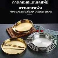 ราคา CODถาดกลมสแตนเลส ถาดขนาดใหญ่ ถาดก้นแบน ถาดตื้น ถาดลึก ถาดอบ ถาดหม้อไฟ ถาดเค้ก ถาดผลไม้คาเฟ่ ดี ของ เครื่อง ครัว ถาด สแตนเลส (1733818793406334952)