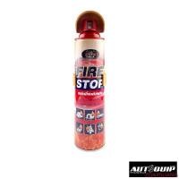 ราคา MARPA FIRE STOP สเปรย์ดับเพลิงฉุกเฉิน ถังดับเพลิงขนาดเล็กบรรจุกระป๋อง สำหรับติดรถยนต์ ครัว บ้าน ขนาด 1000 ML. จัดส่งฟรี กทม (1733298714744095805)