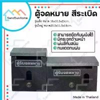 ราคา SandSukHome ตู้จดหมาย (สีระเบิด) กล่อง กล่องใส่ของ จดหมาย กล่องจดหมาย ตู้รับจดหมาย ตู้ไปรษณีย์ ตู้แดง mailbox ชั้น ทีวี กับ ข้าว อลูมิเนียม ใส่ ของ เคาน์เตอร์ ครัว ลิ้นชัก (1732795665598482039)