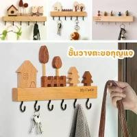 ราคา ที่แขวนประตู, ตะขอ 6 อัน, ชั้นวางตะขอกุญแจ, บ้านระเบี้อทำมือ, ตะขอไม้, สำหรับแขวนกุญแจ, ที่แขวนเอนกประสงค์, สไตล์น่ารัก เหล็กฉาก ทํา ชั้น วาง ของ ชั้น วาง ของ ใน ครัว 4 (1732241466985841807)
