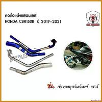 ราคา agonizshop ปัจจุบัน คอท่อ HONDA CBR150R ปี 2019-2021 สแตนเลสสวมปลายท่อแต่งขนาด 2 นิ้ว (51 มม.) ไฟเลี้ยว ฟอซ่า รถ แต่ง คริสต์มาส daylight ใส่ โคมไฟ 125 ปลาวาฬ มี โอไฟ ตา (1730522514451958085)
