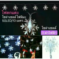 ราคา ไฟตกแต่ง โซล่าเซลล์ 50LED/10M ไฟหิมะ ตกแต่งกลางแจ้ง คริสต์มาส โคมไฟปักสนาม แต่งสวน (1733116731755037728)