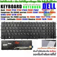ราคา Keyboard คีย์บอร์ด สำหรับ Dell Inspiron 15 5565 5567 Gaming 7566 7567 17 5765 5767 (แป้นพิมพ์ ไทย-อังกฤษ) (1734123874787099754)