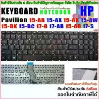 ราคา Keyboard for HP คีย์บอร์ด เอชพี Hp 15-AB 15-AK 15-BC 15-AX 15-AU 15-AE ขาย (1733016555829560852)