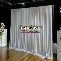 ราคา [COD] [Tiktok]ม่านแบคดรอป Set 4 ผืน ผ้าฉากจัดงาน งานแต่ง งานบวช งานพิธี ม่านฉากหลังพระ (1734239213586450391)