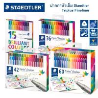 ราคา พู่กัน งานแต่ง จับคู่ปากกาหัวเข็ม Staedtler No.334 Triplus Fineliner 15สี 36สี 42สี 60สี (1733952813331612773)