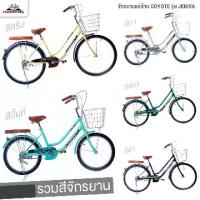 ราคา จักรยาน จักรยานแม่บ้าน 20, 24 และ 26 นิ้ว COYOTE รุ่น JENIVA (ตัวถังเหล็ก ทรงเว้าขึ้นลงได้ง่าย, ขาตั้งคู่) จักรยานเด็ก (1734221212858484724)