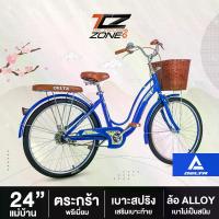 ราคา จักรยาน จักรยานแม่บ้านล้อ 24" จักรยานแม่บ้านญี่ปุ่น จักรยานผู้หญิงแม่บ้าน มีตะกร้าหน้า DELTA รุ่น VINCENT คละ By The Cycling Zone จักรยานเด็ก (1734221026042611700)
