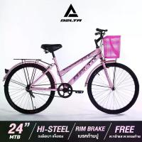 ราคา จักรยาน จักรยานเสือภูเขา MTB 24 นิ้ว MOUNTAIN BIKE (ไม่มีเกียร์) DELTA รุ่น HOPES คละสี By The Cycling Zone จักรยานมีรับประกัน แถมฟรี!! ตะกร้าหน้า จักรยานสปีด เดินทางไปทำงาน/เรียน (1734363660978128133