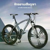ราคา จักรยาน จักรยานเสือภูเขาผู้ใหญ่ 26 นิ้ว พร้อมโช๊คอัพคุณภาพสูง ดิสก์เบรกคู่ ล้อ 3 ก้าน/6 ก้าน จักรยานเสือหมอบ จักรยานเด็ก (1734221314863958004)