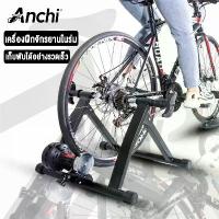 ราคา Anchi เทรนเนอร์ จักรยาน bike trainer 3 ลูกกลิ้ง พับได้ ใช้งานง่าย เหมาะสำหรับจักรยานหลากหลายประเภท (1733865291713644329)