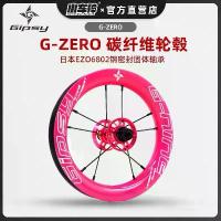 ราคา ชุดล้อคาร์บอนไฟเบอร์, GIPSY, สำหรับจักรยานทรงตัวเด็ก, จักรยาน 12 นิ้ว, ล้อดัดแปลง, G-ZERO (1732310747674674367)