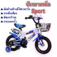 ราคา จักรยานขาไถ จักรยานmtbจักรยานเด็กรุ่นSport 12นิ้วกับ16นิ้ว จักรยาน16นิ้ว จักรยานเด็กla (1733809231458895841)