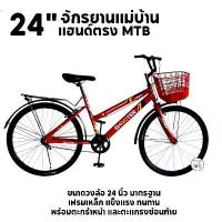 ราคา จักรยานแม่บ้าน จักรยานผู้ใหญ่ ขนาด 24 นิ้ว รุ่น REVOBIKE เฟรมเหล็ก ตะแกรงซ้อนท้าย ล้ออย่างดี ตะกร้าสีเดียวกับตัวรถ จักรยาน (1733774154380248325)
