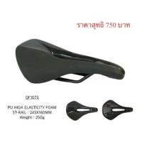 ราคา เบาะ จักรยาน FAST ELASTI CITY FOAM QF1073 (1734055037628220476)