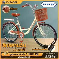 ราคา [COD] [Tiktok]X-leader จักรยานแม่บ้าน จักรยาน จักรยานสไตล์วินเทจ 24นิ้ว แม่บ้าน ญี่ปุ่น เบาะนั่งสบายพร้อมตะกร้า กลางแจ้ง Sport ออกกำลังกาย กีฬา อาน (1732831345819550822)