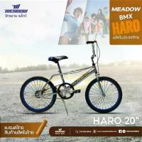 ราคา จักรยาน BMX เมโดว์ รุ่น HARO 20" ชุบโครเมี่ยม MEADOW (1734080518984664676)