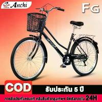 ราคา OneLight R11 จักรยานแม่บ้าน จักรยาน จักรยานสไตล์วินเทจ 24/26นิ้ว แม่บ้าน ญี่ปุ่น เบาะนั่งสบายพร้อมตะกร้า จักรยานเสือหมอบ (1733774011274069040)