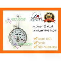 ราคา ♕เกจ์วัดลม ที่วัดลมยาง รถยนต์ มอเตอร์ไซค์ จักรยาน แบบเข็ม 100 ปอนด์ KING EAGLE หัวนก☼ (1733686320424584546)