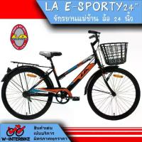 ราคา LA Bicycle จักรยาน รุ่น 24" E-SPORTY (1733100890271614150)