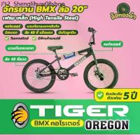 ราคา จักรยาน BMX Tiger รุ่น Oregon ล้อ 20 นิ้ว สไตล์วินเทจ old school ล้อใหญ่ มีดิสเบรคหน้า-หลัง คอโรเตอร์ หมุนได้ 360 องศา (1733866856096892833)