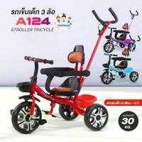 ราคา รถเข็นเด็ก จักรยาน 3ล้อ จักรยานเด็ก จักรยาน รถเข็น 3ล้อ มีด้ามเข็น (1734238559437161943)